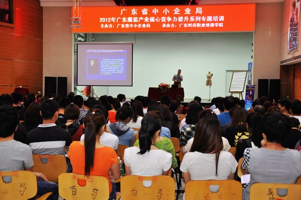 香港服装学院举办2012年广东服装产业核心竞争力提升系列讲座