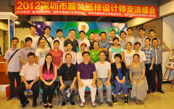 2012年深圳市服装纸样设计师交流盛会召开