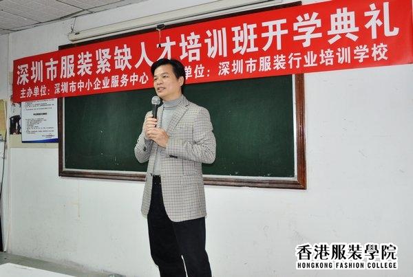 周世康校长出席深圳市服装紧缺人才培训班开学典礼