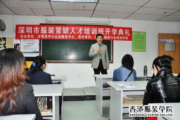 周世康校长出席深圳市服装紧缺人才培训班开学典礼并发表讲话