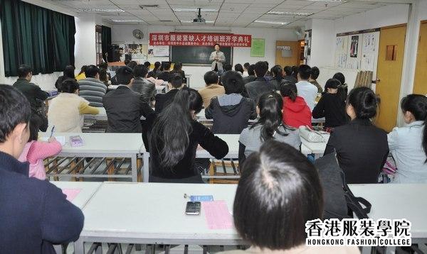 深圳市服装紧缺人才培训班开学典礼会场