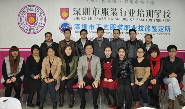 深圳市服装行业培训学校校长、深圳市欧纺服装研究院院长周世康和参加交流会的各位服装界朋友合影留念