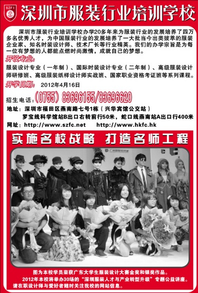 服装设计学院