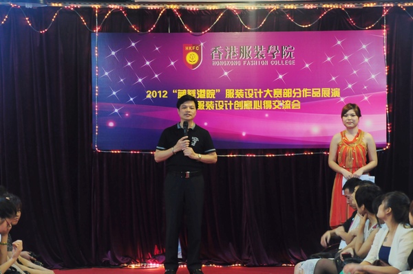 香港服装学院周世康院长出席交流会专题讲座并讲话