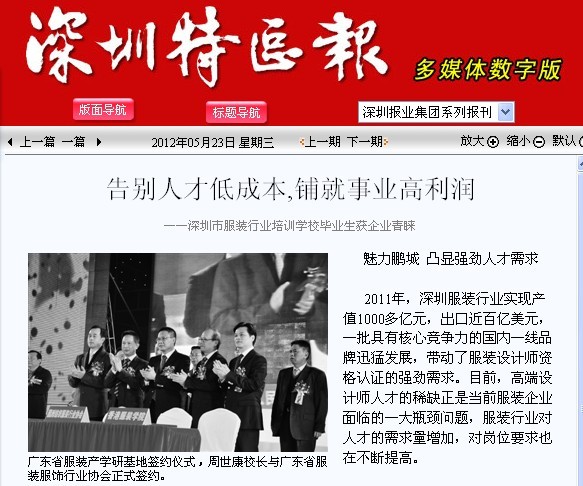 媒体报道深圳服装行业培训学校