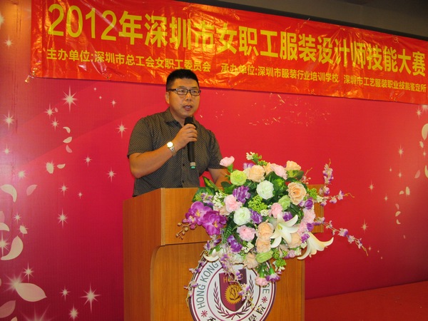 香港服装学院召开2012深圳女职工服装设计师技能大赛动员大会