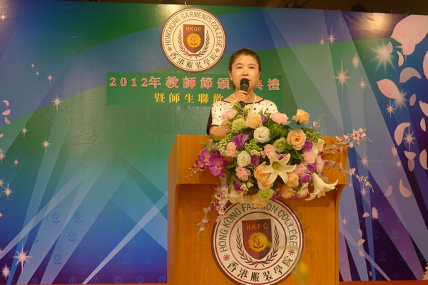 香港服装学院广州总院肖红主任发表获奖感言